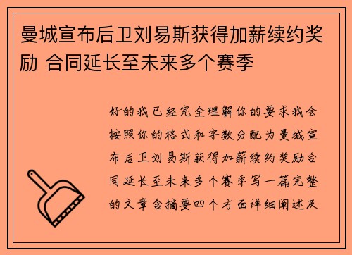 曼城宣布后卫刘易斯获得加薪续约奖励 合同延长至未来多个赛季