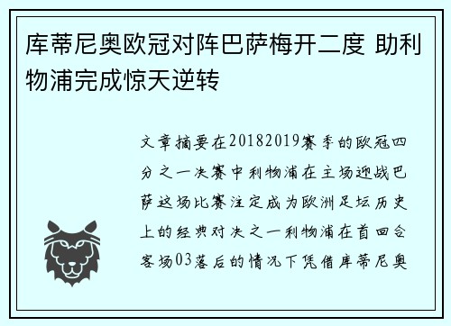 库蒂尼奥欧冠对阵巴萨梅开二度 助利物浦完成惊天逆转