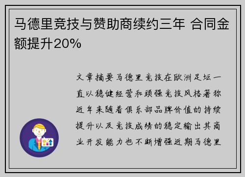 马德里竞技与赞助商续约三年 合同金额提升20%